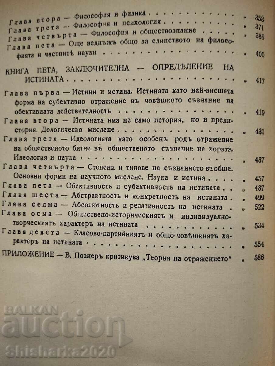 Θεωρία αντανακλάσεων - 5 Θεωρία αντανακλάσεων - 5