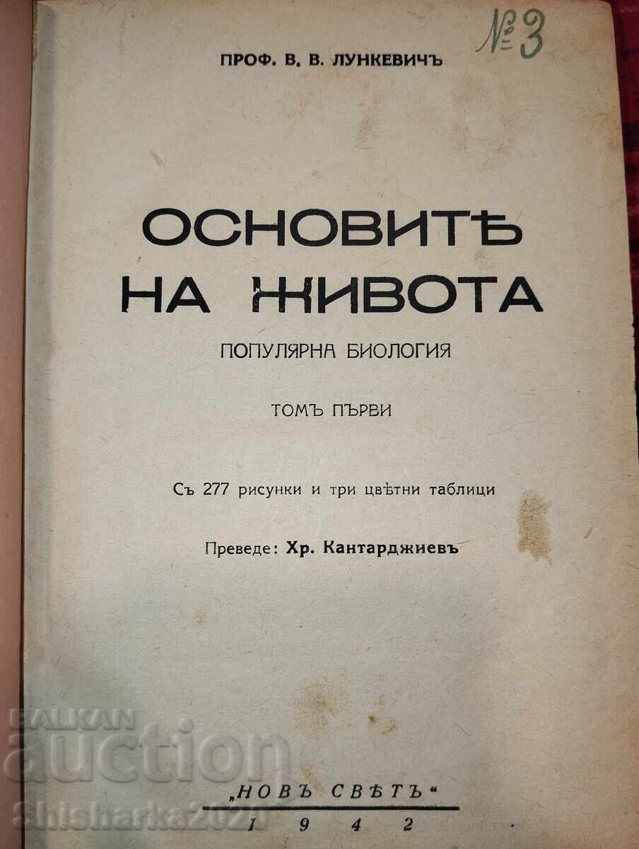 Основите на живота - том първи с цена 30.00 лв. | € 15.34 Основите на живота - том първи с цена 30.00 лв. | € 15.34