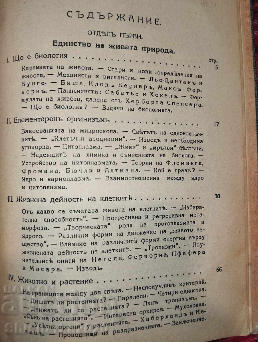 Аукцион Основите на живота - том първи Аукцион Основите на живота - том първи