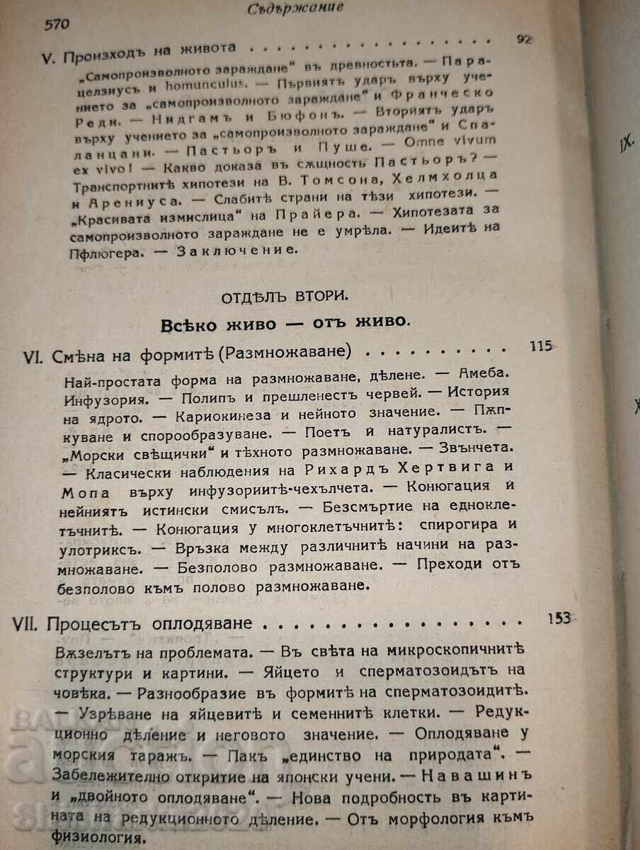 Доставка на Основите на живота - том първи Доставка на Основите на живота - том първи