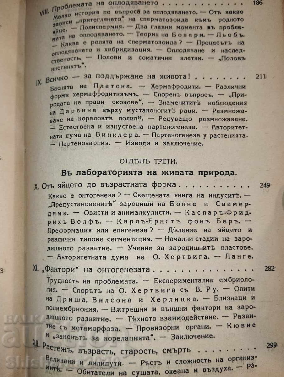 Основите на живота - том първи - 5 Основите на живота - том първи - 5