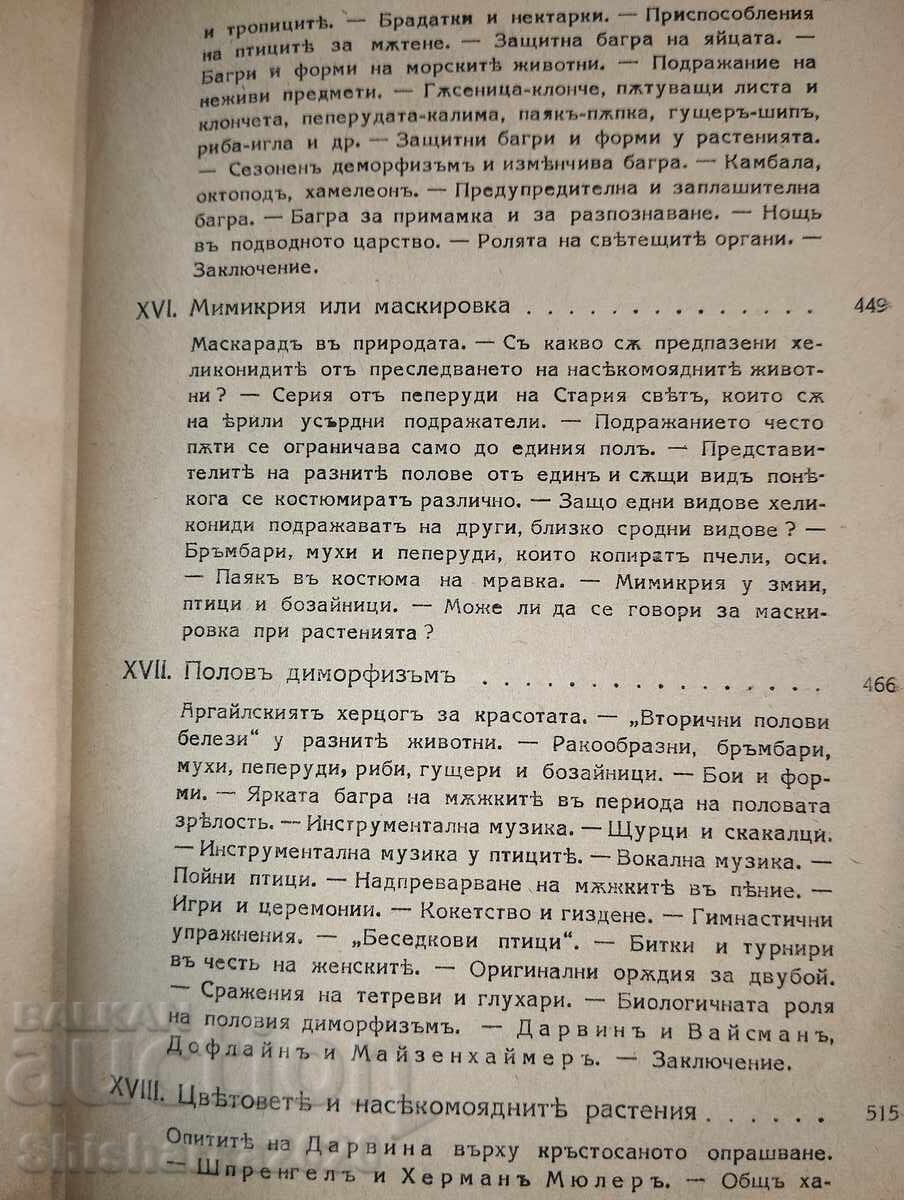 Основите на живота - том първи - 6 Основите на живота - том първи - 6