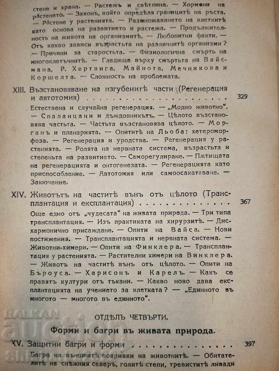 Основите на живота - том първи - 7 Основите на живота - том първи - 7