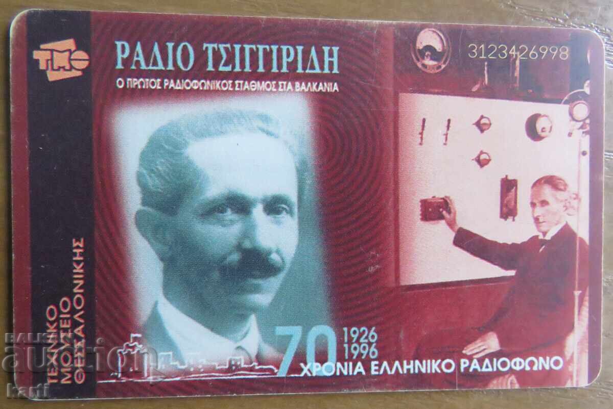 ФОНОКАРТА - ГЪРЦИЯ с цена 2.00 лв. | € 1.02 ФОНОКАРТА - ГЪРЦИЯ с цена 2.00 лв. | € 1.02