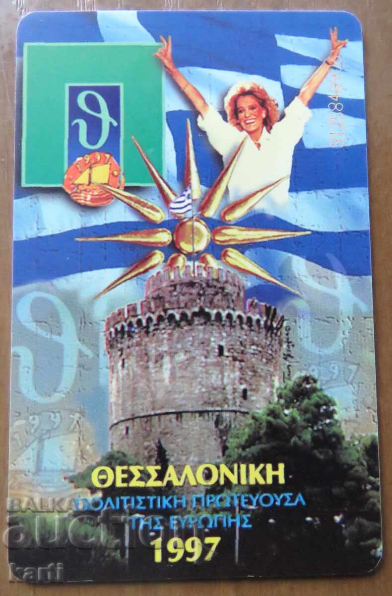 HARTĂ FONETICĂ - GRECIA cu preț 2.00 BGN | € 1.02