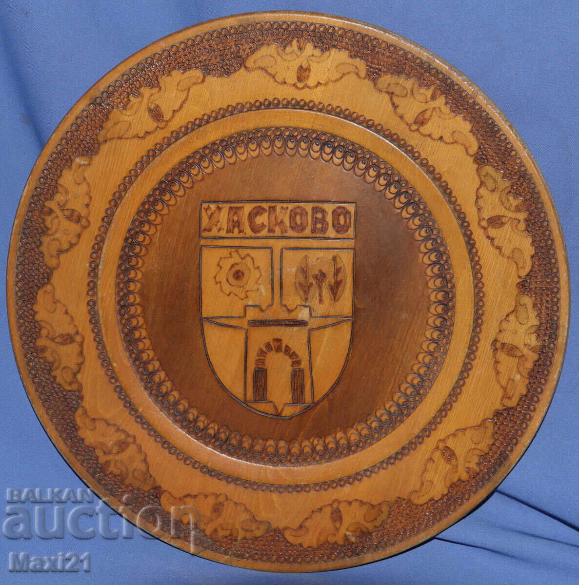 Ръчно пирографирана дървена чиния герб на Хасково с цена 160.00 лв. | € 81.81