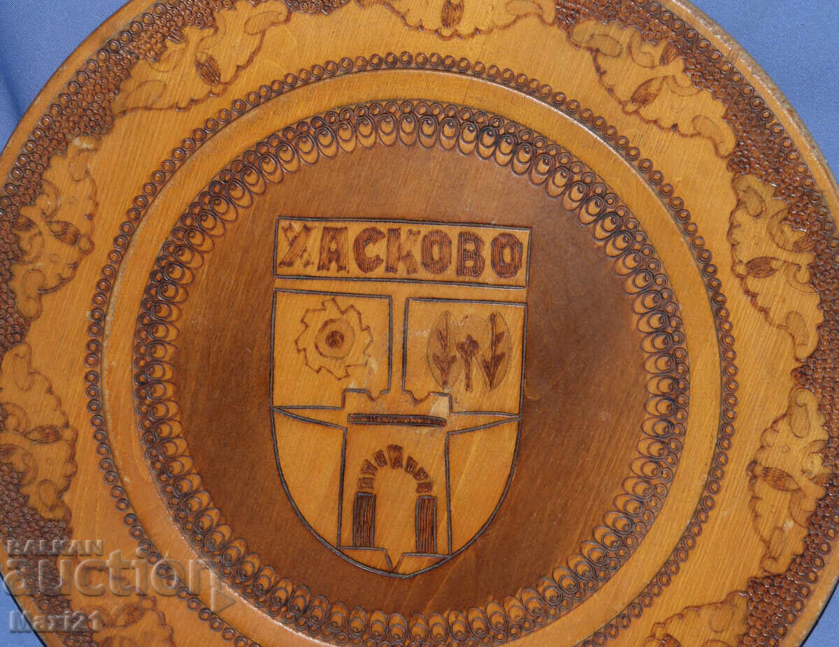 Доставка на Ръчно пирографирана дървена чиния герб на Хасково