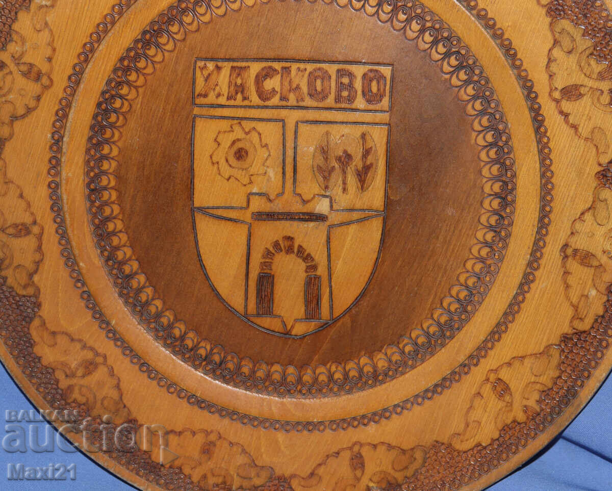 Ръчно пирографирана дървена чиния герб на Хасково - 5