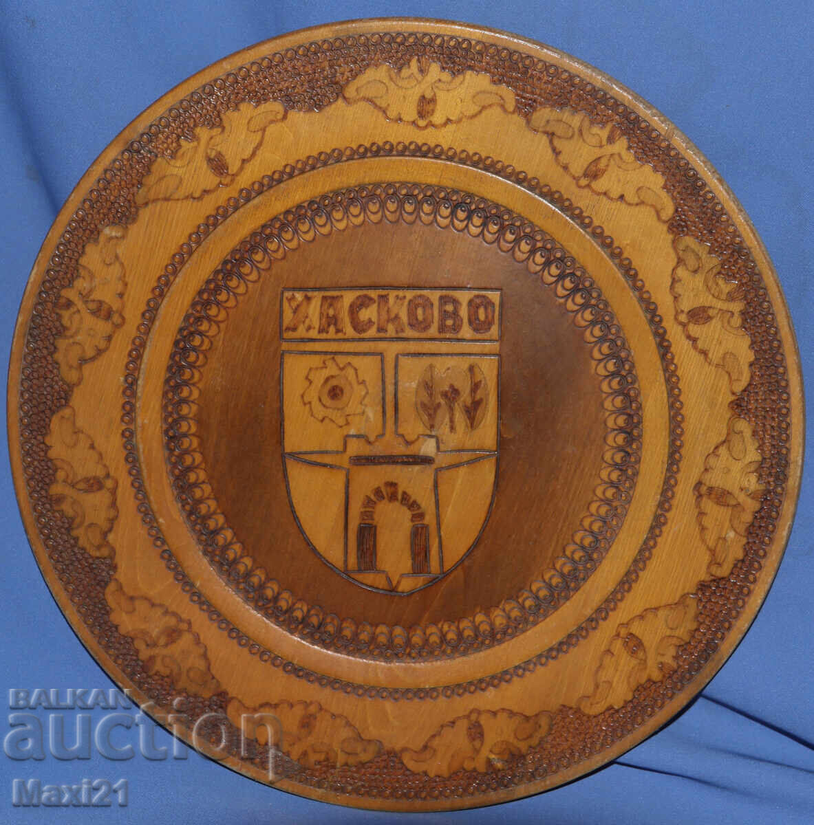 Ръчно пирографирана дървена чиния герб на Хасково