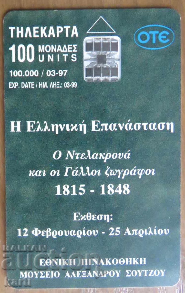 PHONOCARD - GREECE with price 2.00 BGN | € 1.02 PHONOCARD - GREECE with price 2.00 BGN | € 1.02