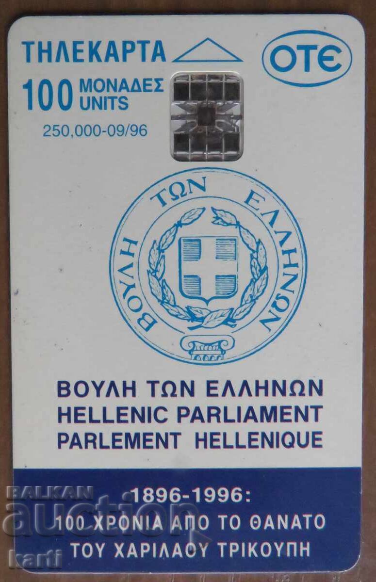 ФОНОКАРТА - ГЪРЦИЯ с цена 2.00 лв. | € 1.02