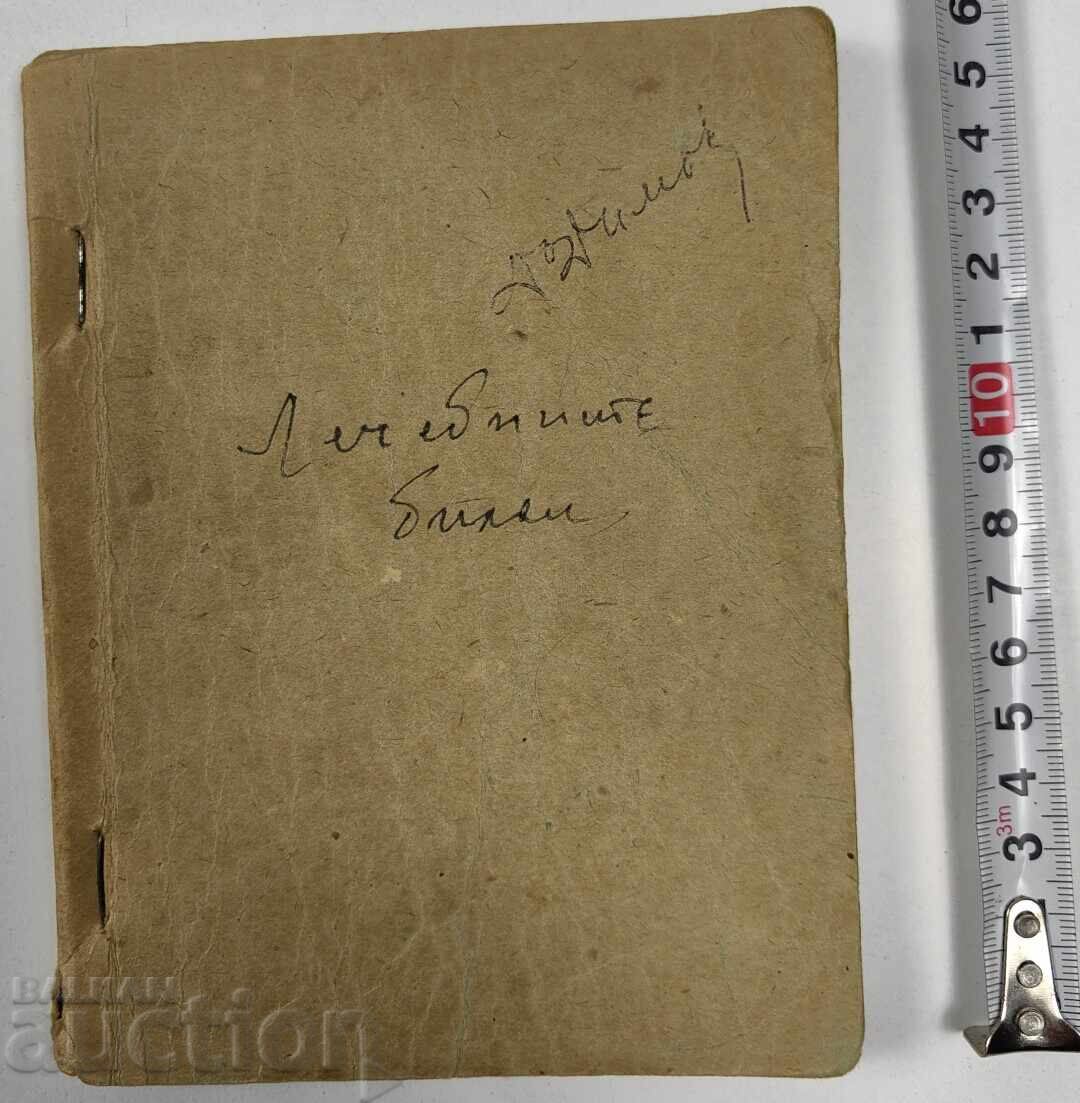 MEDICINAL HERBS WITH 85 ILLUSTRATIONS, 373 HERBS, 95 RECIPES with price 69.00 BGN | € 35.28