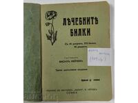 MEDICINAL HERBS WITH 85 ILLUSTRATIONS, 373 HERBS, 95 RECIPES