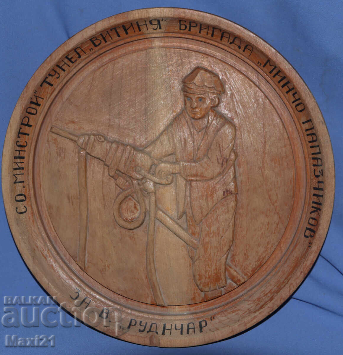 Δημοπρασία Διακοσμητικό πιάτο χειροποίητο ξυλόγλυπτο ανθρακωρύχου