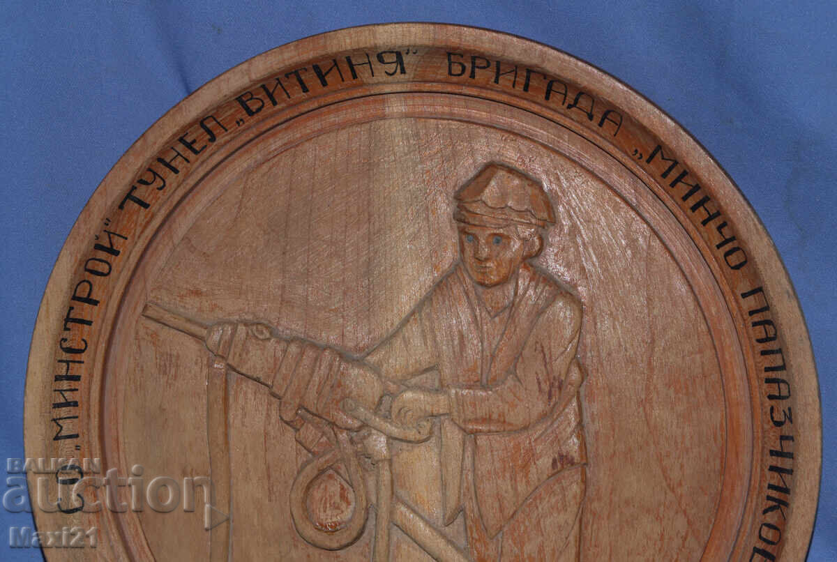 Παράδοση Διακοσμητικό πιάτο χειροποίητο ξυλόγλυπτο ανθρακωρύχου