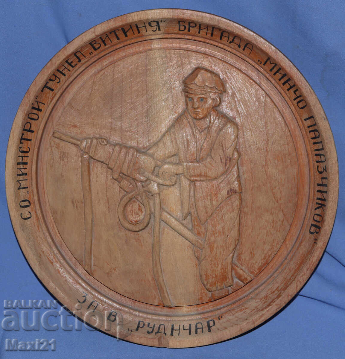 Διακοσμητικό πιάτο χειροποίητο ξυλόγλυπτο ανθρακωρύχου