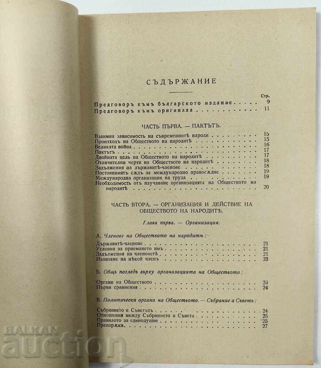 Доставка на 1931 ЦЕЛИ И ОРГАНИЗАЦИЯ НА ОБЩЕСТВОТО НА НАРОДИТЕ Доставка на 1931 ЦЕЛИ И ОРГАНИЗАЦИЯ НА ОБЩЕСТВОТО НА НАРОДИТЕ