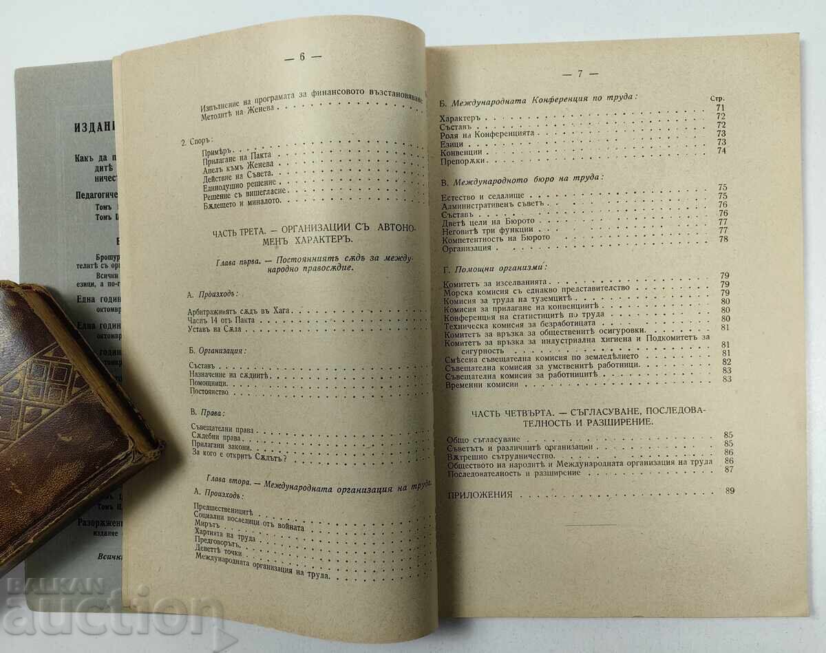 1931 ЦЕЛИ И ОРГАНИЗАЦИЯ НА ОБЩЕСТВОТО НА НАРОДИТЕ - 6 1931 ЦЕЛИ И ОРГАНИЗАЦИЯ НА ОБЩЕСТВОТО НА НАРОДИТЕ - 6