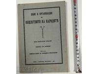 1931 ΣΤΟΧΟΙ ΚΑΙ ΟΡΓΑΝΩΣΗ ΤΗΣ ΚΟΙΝΩΝΙΑΣ ΤΩΝ ΕΘΝΩΝ