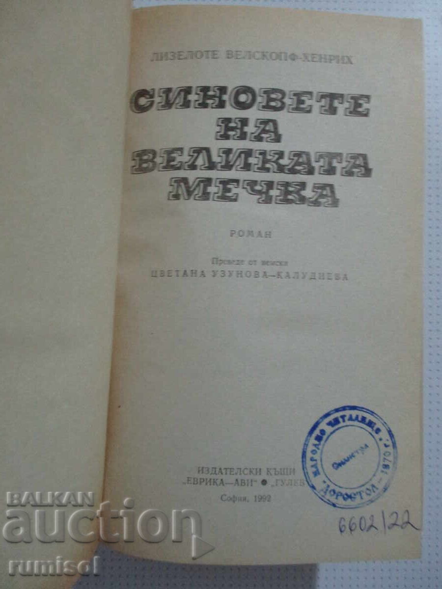 The Sons of the Great Bear - 3 - Liselote Velskopf-Heinrich with price 14.69 BGN | € 7.51