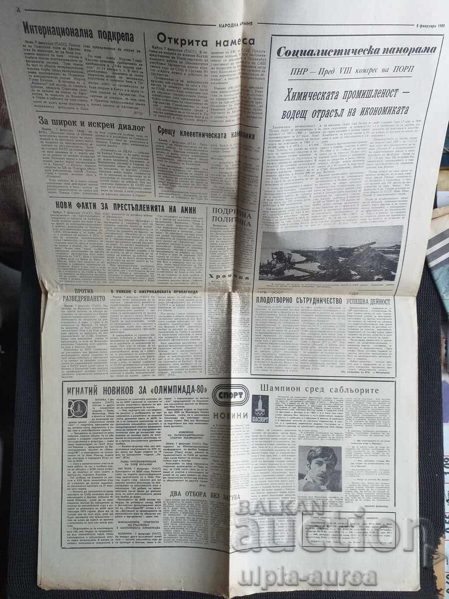 People's Army 1980 with price 0.80 BGN | € 0.41