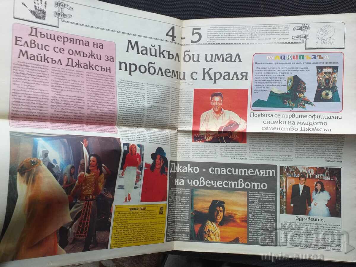 JAKO 1994 with price 3.80 BGN | € 1.94 JAKO 1994 with price 3.80 BGN | € 1.94