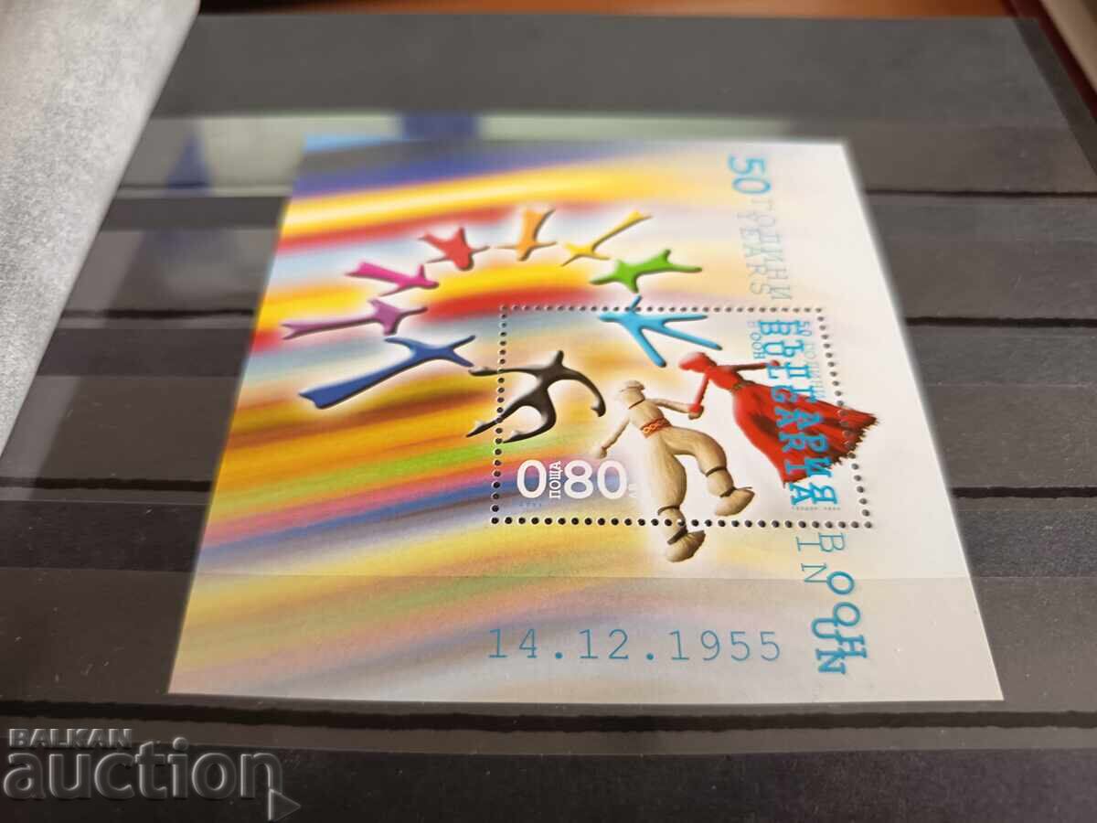 Βουλγαρία "50 χρόνια Βουλγαρία στον ΟΗΕ" 2005 ε. №4701 με τιμή 1.00 BGN | € 0.51 Βουλγαρία "50 χρόνια Βουλγαρία στον ΟΗΕ" 2005 ε. №4701 με τιμή 1.00 BGN | € 0.51