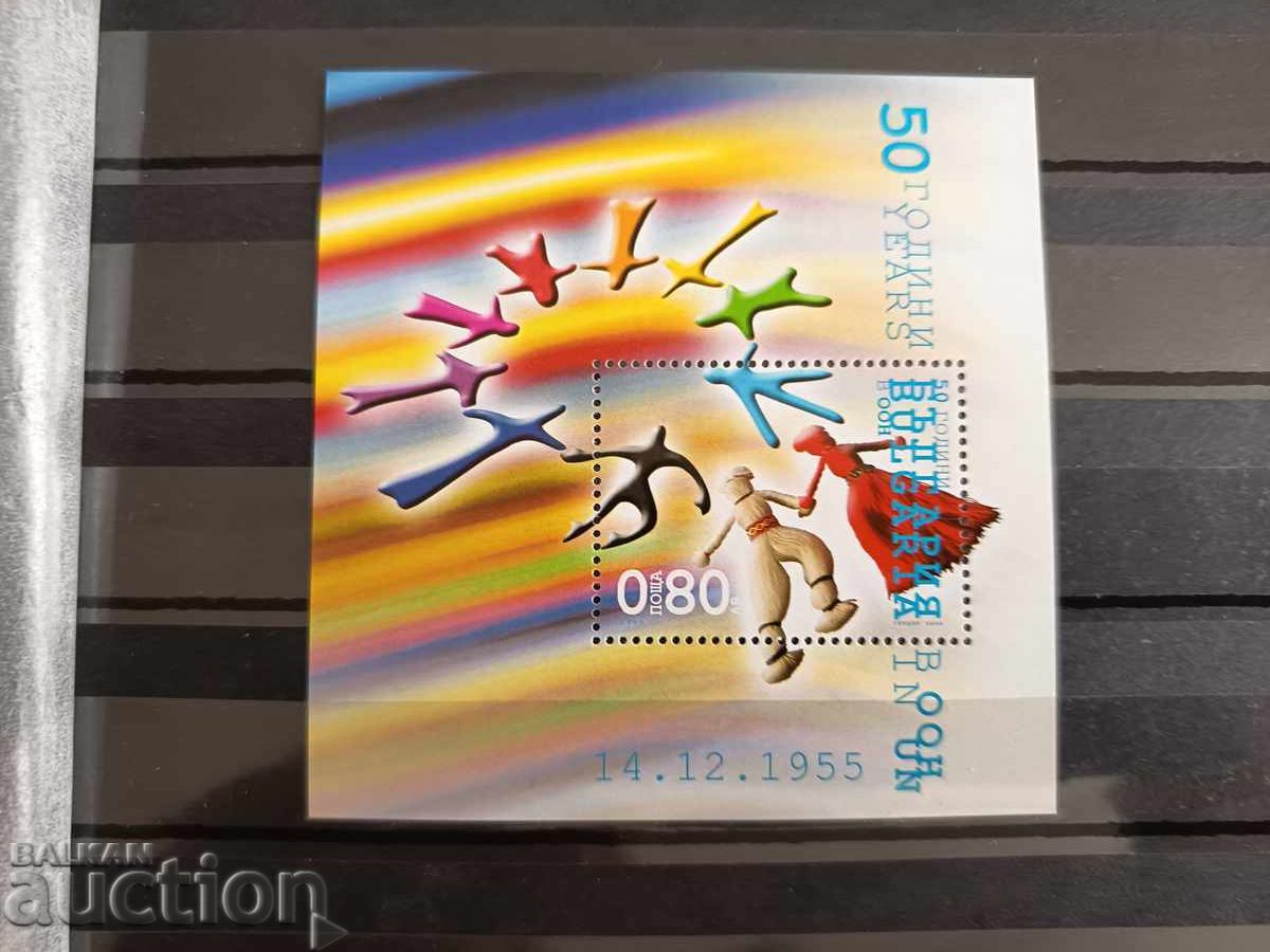 Βουλγαρία "50 χρόνια Βουλγαρία στον ΟΗΕ" 2005 ε. №4701 Βουλγαρία "50 χρόνια Βουλγαρία στον ΟΗΕ" 2005 ε. №4701