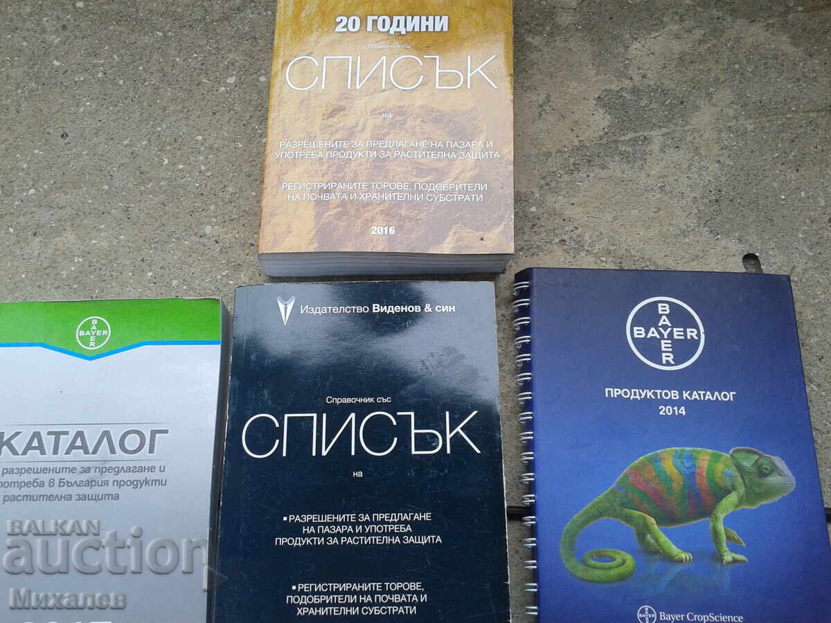 Agronomy books, agricultural with price 0.01 BGN | € 0.01 Agronomy books, agricultural with price 0.01 BGN | € 0.01