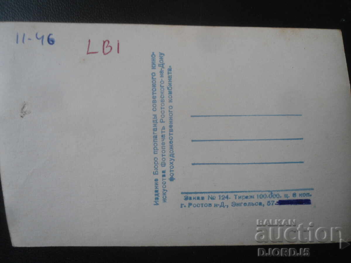 Ия Аренина, Стара картичка с цена 1.00 лв. | € 0.51