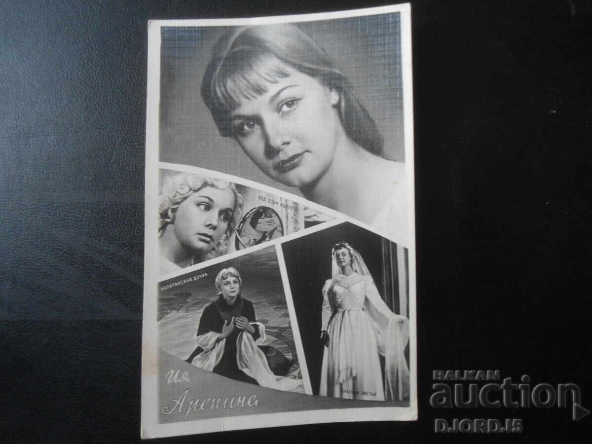 Ия Аренина, Стара картичка