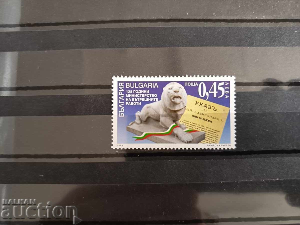 Bŭlgariya "125 g. MVR" 2004g. №4647 Bŭlgariya "125 g. MVR" 2004g. №4647