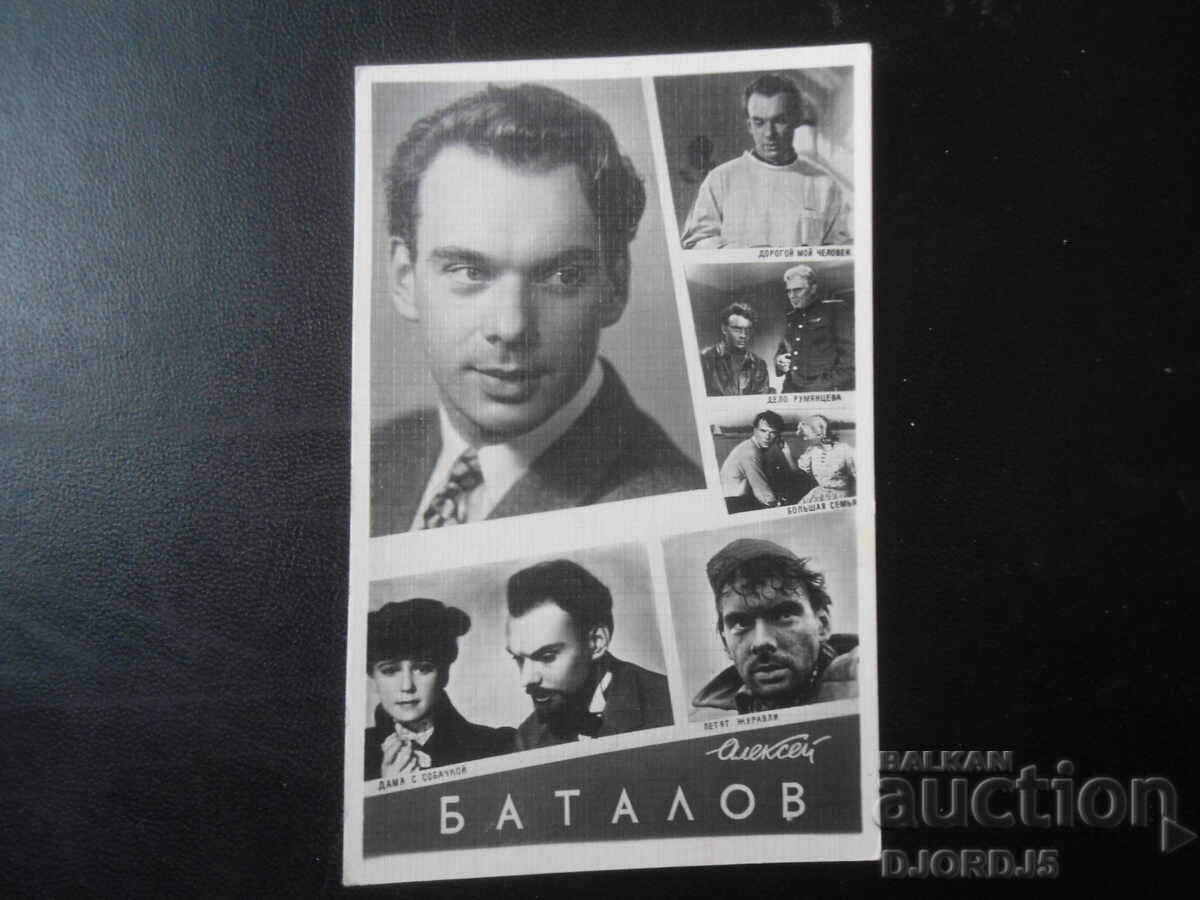 Αλεξέι Μπατάλοφ, Παλιά καρτ ποστάλ Αλεξέι Μπατάλοφ, Παλιά καρτ ποστάλ