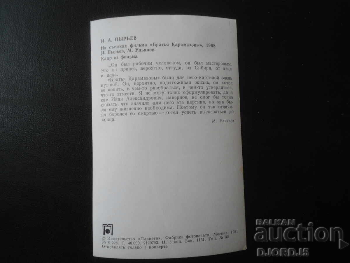 I.A. Pyryev, Old Postcard with price 1.00 BGN | € 0.51 I.A. Pyryev, Old Postcard with price 1.00 BGN | € 0.51