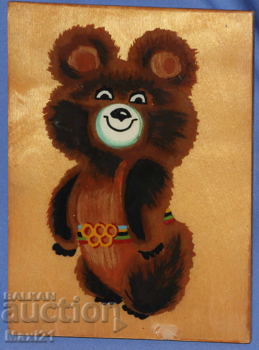 Ξύλινο επιτοίχιο πάνελ ΕΣΣΔ χειροποίητο ζωγραφισμένο αρκουδάκι Μίσα με τιμή 140.00 BGN | € 71.58 Ξύλινο επιτοίχιο πάνελ ΕΣΣΔ χειροποίητο ζωγραφισμένο αρκουδάκι Μίσα με τιμή 140.00 BGN | € 71.58