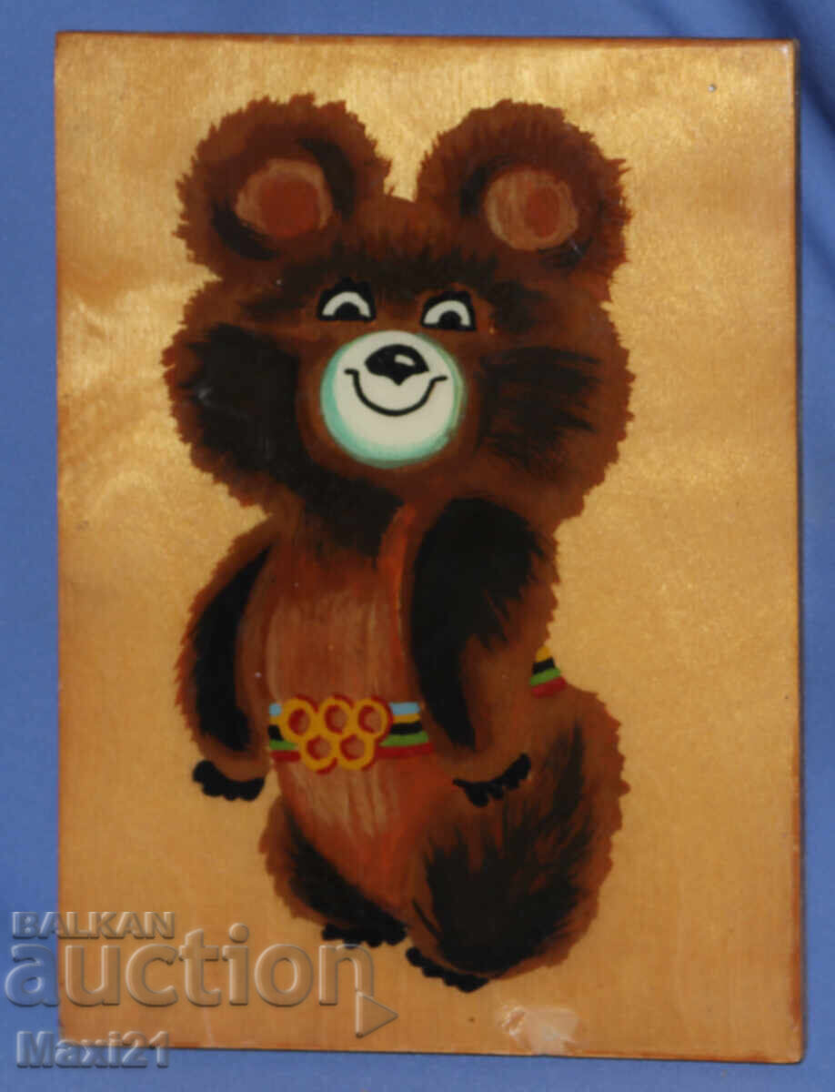 Δημοπρασία Ξύλινο επιτοίχιο πάνελ ΕΣΣΔ χειροποίητο ζωγραφισμένο αρκουδάκι Μίσα Δημοπρασία Ξύλινο επιτοίχιο πάνελ ΕΣΣΔ χειροποίητο ζωγραφισμένο αρκουδάκι Μίσα