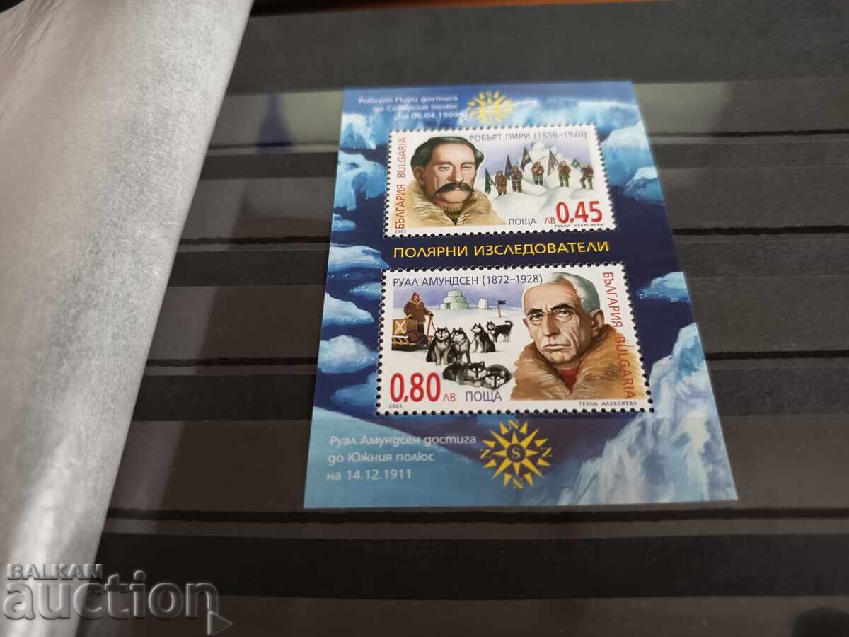 Βουλγαρία "Εξερευνητές του Πόλου" 2005 αρ. 4679 με τιμή 1.50 BGN | € 0.77
