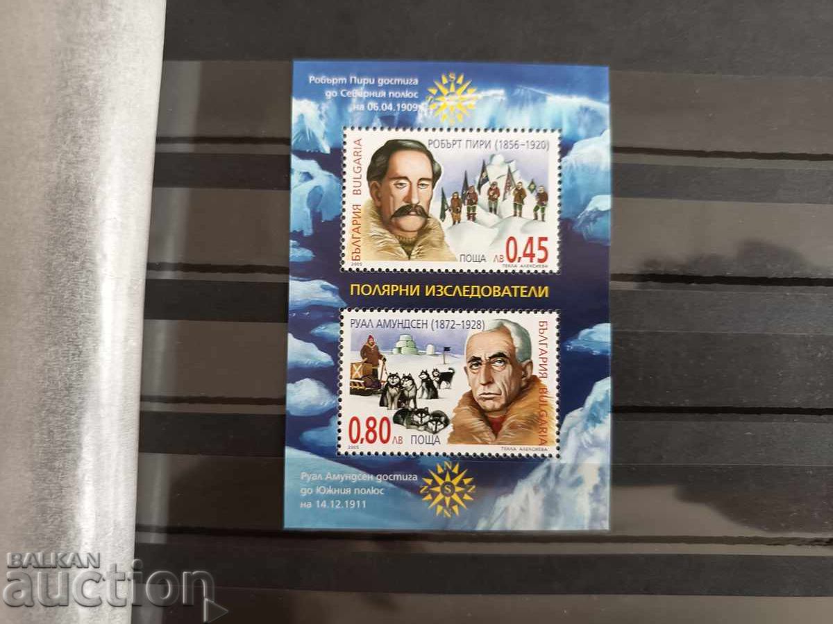 Βουλγαρία "Εξερευνητές του Πόλου" 2005 αρ. 4679