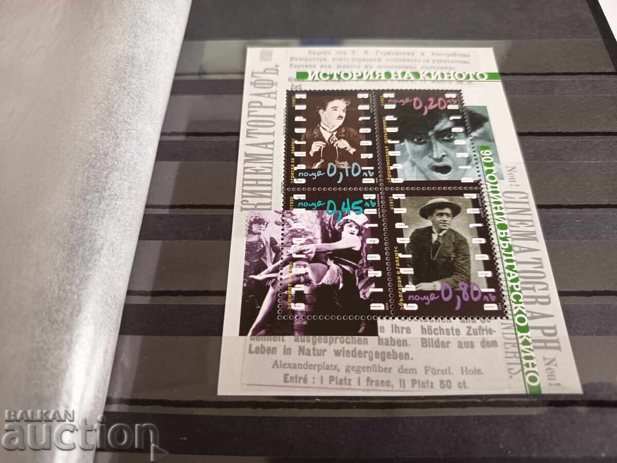 България "История на киното" 2005г. №4675 Чарли Чаплин с цена 2.00 лв. | € 1.02