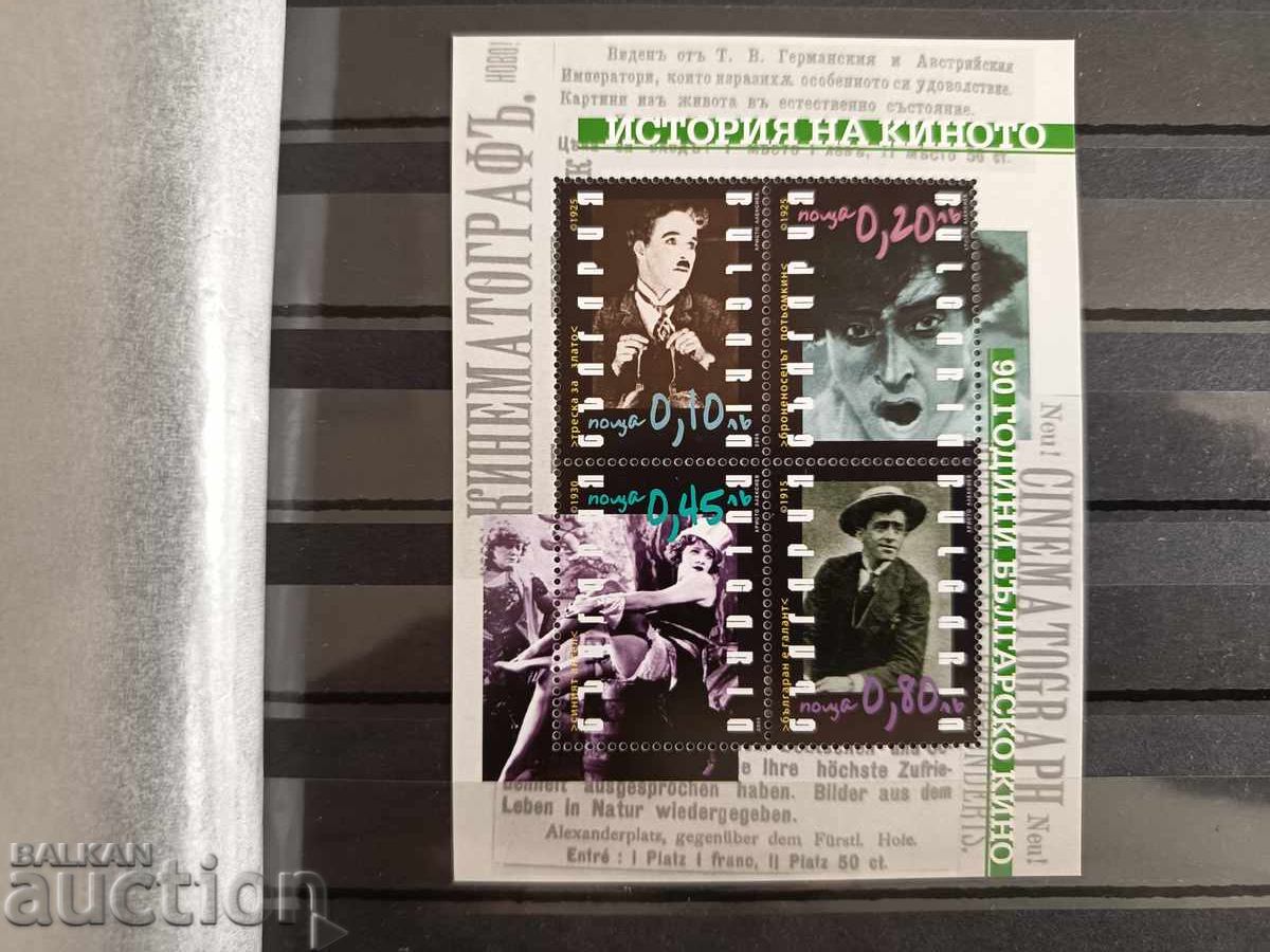 България "История на киното" 2005г. №4675 Чарли Чаплин