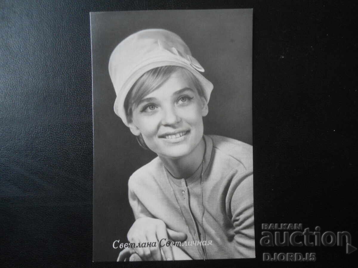 Σβετλάνα Σβετλίτσνα, Παλιά καρτ ποστάλ