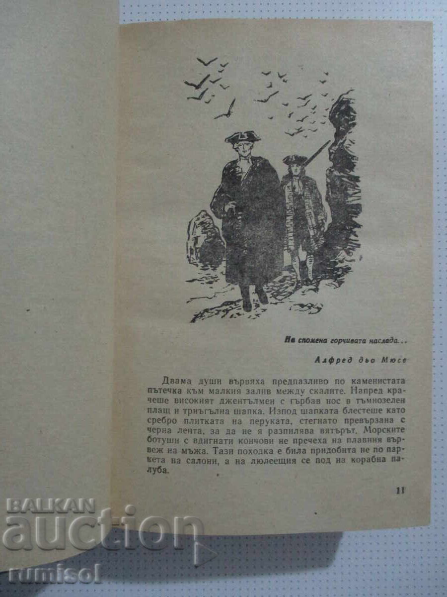 Аукцион Наследникът от Калкута	- Роберт Щилмарк