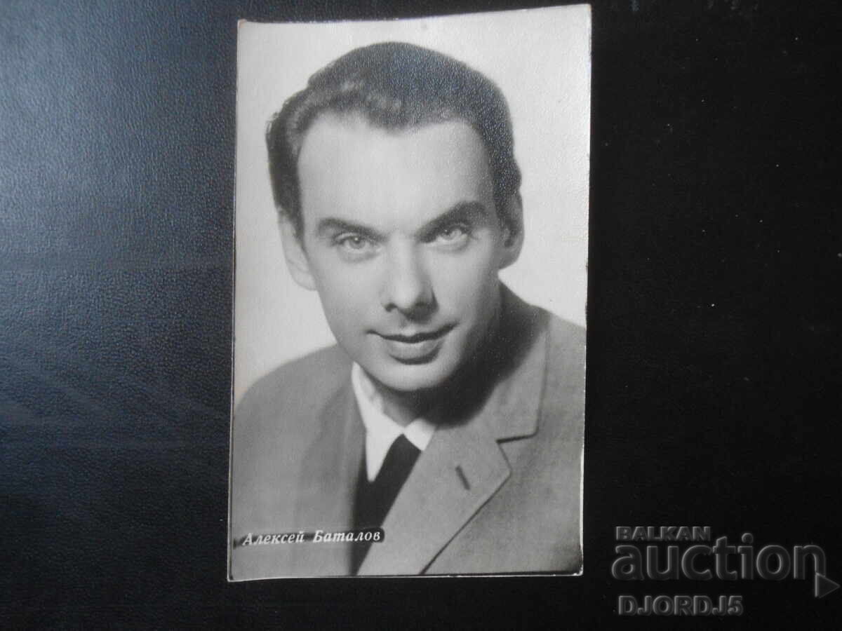 Алексей Баталов, Стара картичка