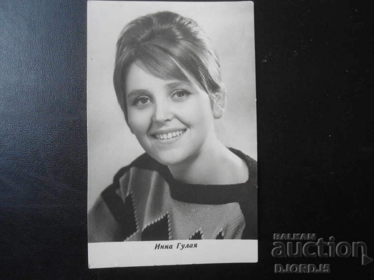 Ίννα Γκουλάγια, Παλιά καρτ ποστάλ Ίννα Γκουλάγια, Παλιά καρτ ποστάλ