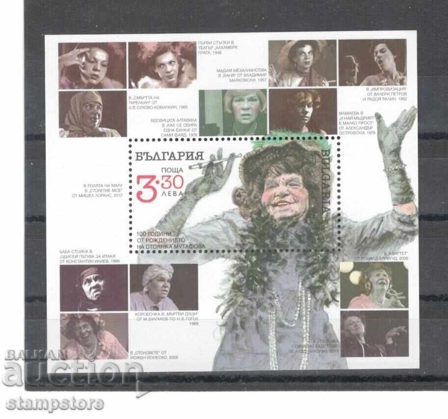 100 γρ από τη γέννηση της Στογιάνκα Μουτάφοβα