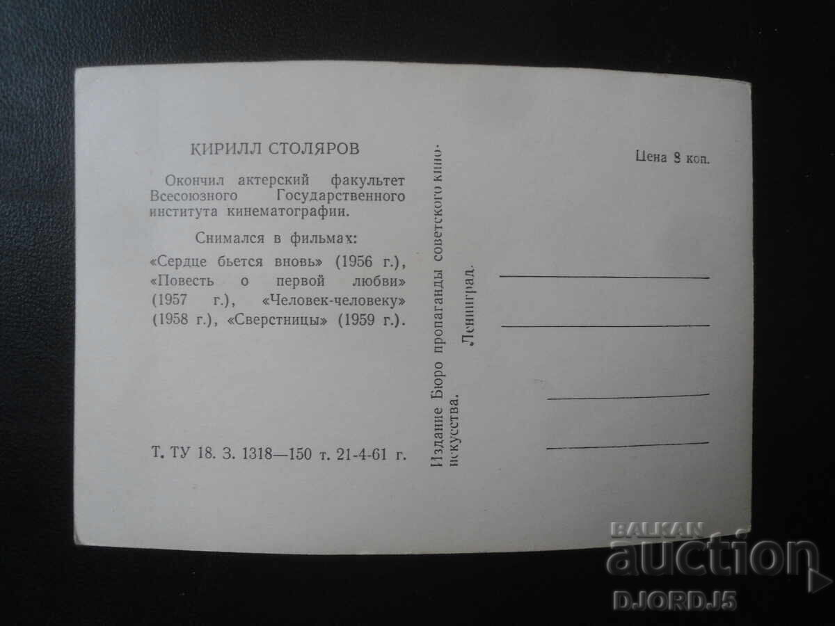 Κύριλλος Στολιάροφ, Παλιά καρτ ποστάλ με τιμή 1.00 BGN | € 0.51 Κύριλλος Στολιάροφ, Παλιά καρτ ποστάλ με τιμή 1.00 BGN | € 0.51