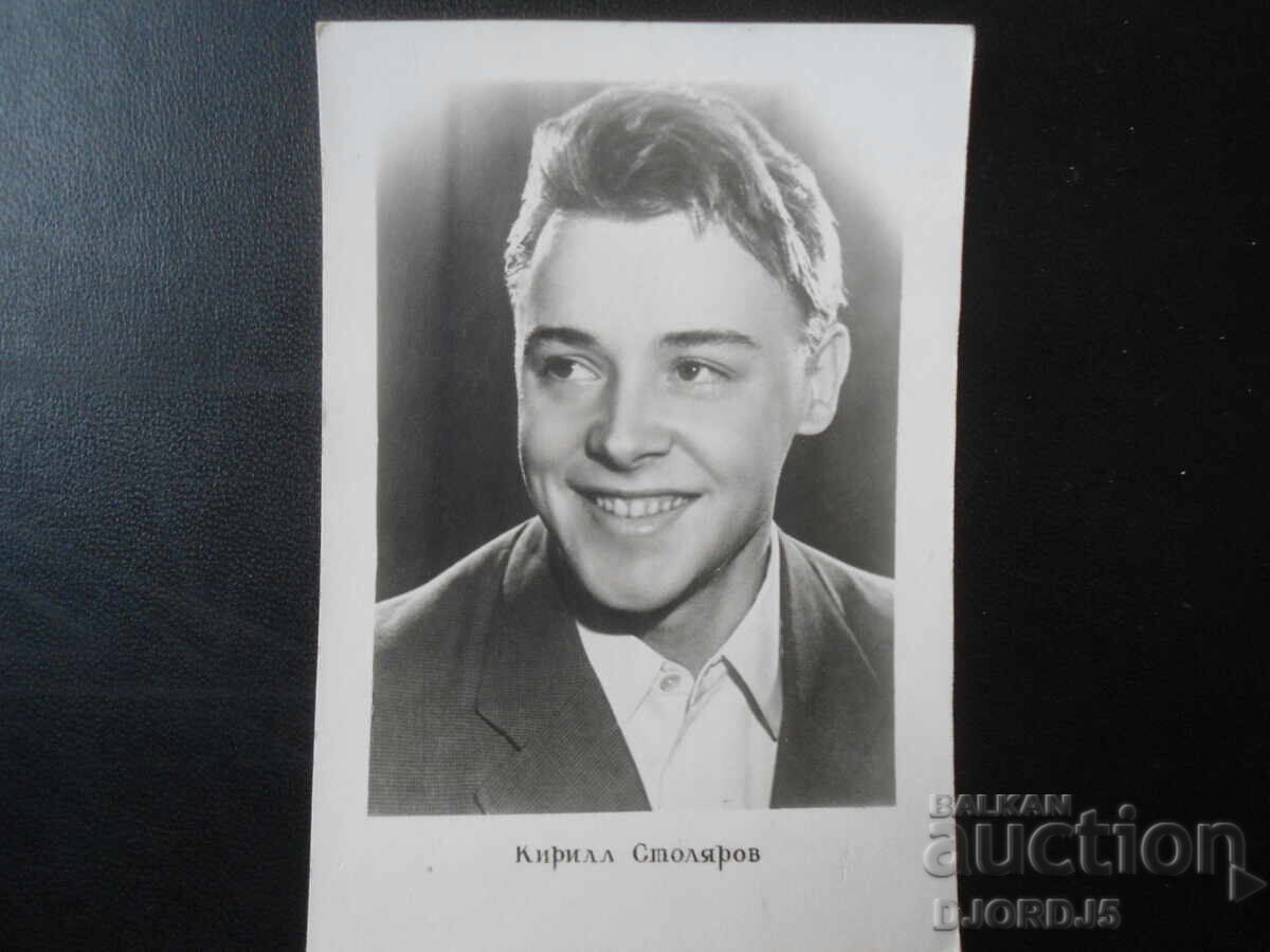 Κύριλλος Στολιάροφ, Παλιά καρτ ποστάλ Κύριλλος Στολιάροφ, Παλιά καρτ ποστάλ