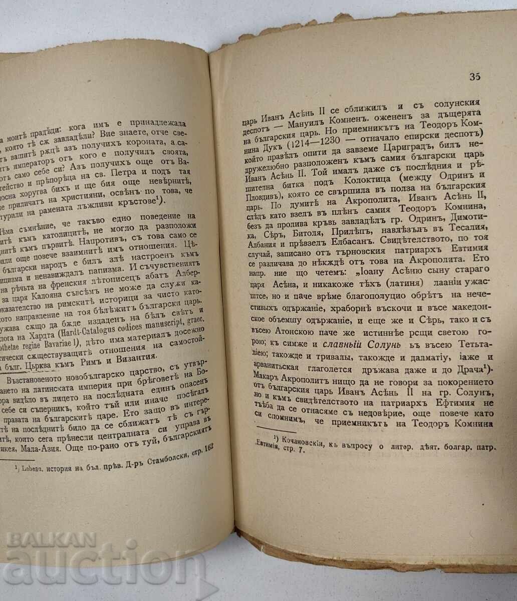 1916 ОПИТИТЕ РИМ ДА ПОДЧИНИ БЪЛГАРСКАТА ЦЪРКВА БОРИС КАЛОЯН - 6
