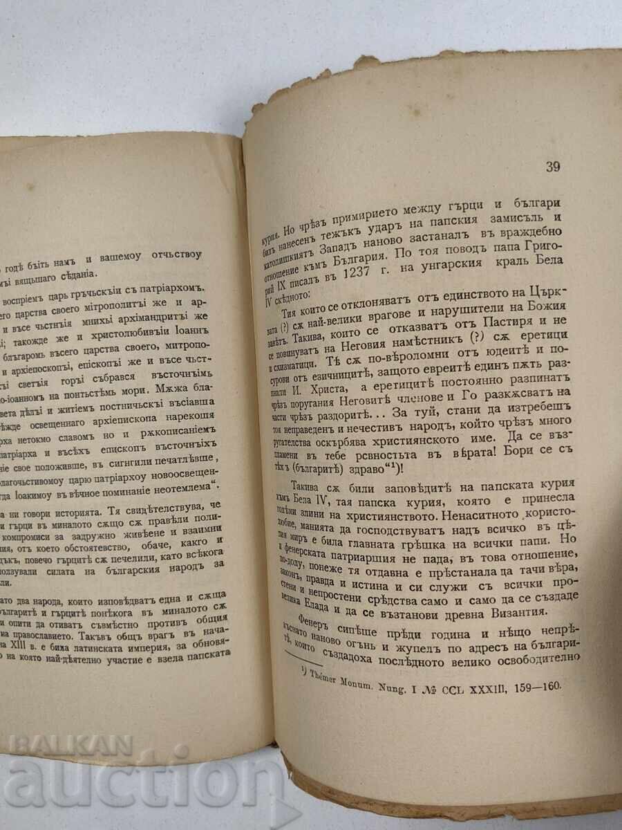 1916 ОПИТИТЕ РИМ ДА ПОДЧИНИ БЪЛГАРСКАТА ЦЪРКВА БОРИС КАЛОЯН - 7