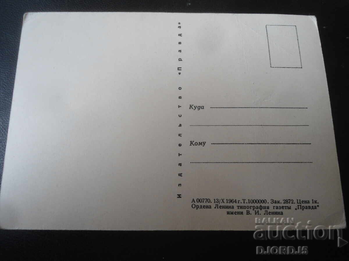 Constantin Petrovici Feoktistov, Carte poștală veche cu preț 1.00 BGN | € 0.51